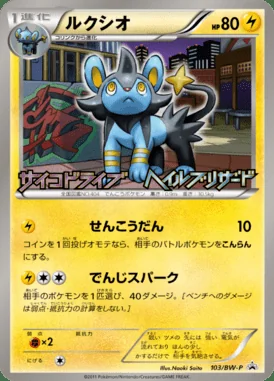 Luxio #103/BW-P card image