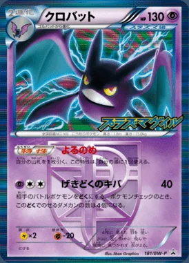 Luxray BREAK #181/XY-P card image
