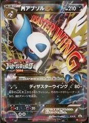 M Absol EX #XY-P card image