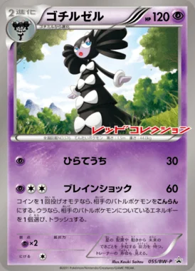 Mabosstiff EX #55/SV-P card image