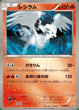 Marshtomp #110/PCG-P card image