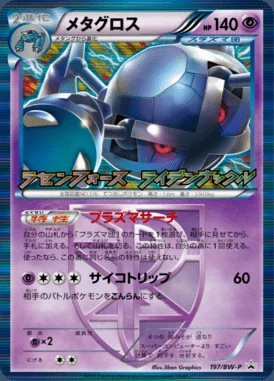 Metagross #197/BW-P card image