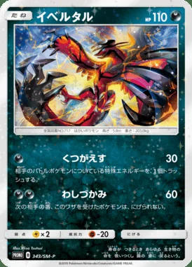 Mew #343/S-P card image