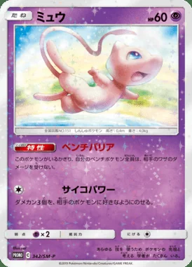 Mew #342/SM-P card image