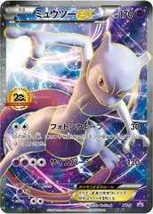 Mewtwo EX #XY-P card image