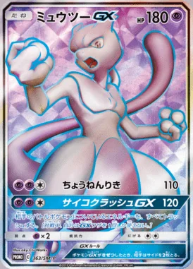 Mewtwo GX #363/SM-P card image