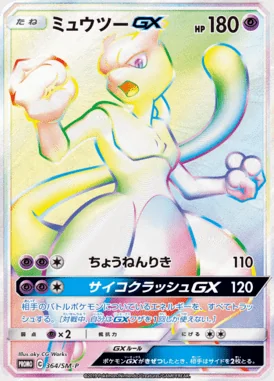 Mewtwo GX #364/SM-P card image