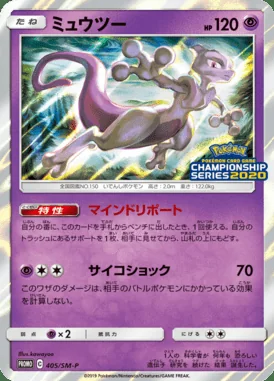 Mewtwo #405/SM-P card image