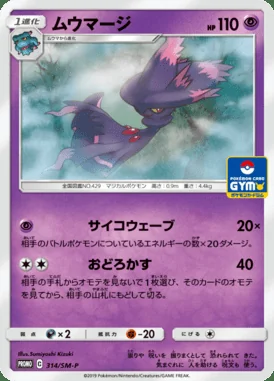 Mismagius #314/SM-P card image