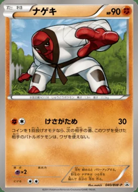 Munchlax #40/PCG-P card image