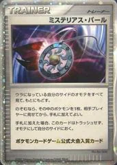 Mysterious Pearl card image