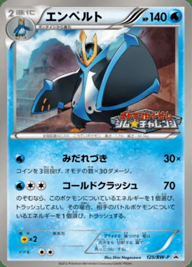 Nest Ball #125/SV-P card image