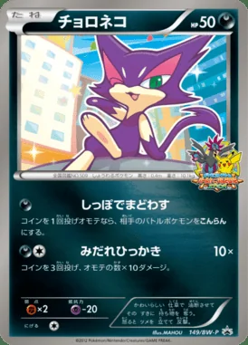 Ogre's Mask #149/SV-P card image
