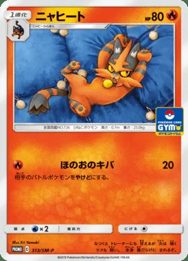 Pancham #313/S-P card image