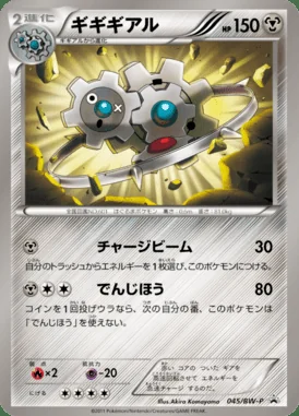 Pichu #45/P card image