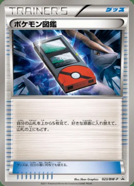 Pikachu #23/ADV-P card image
