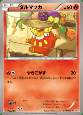 Pikachu #48/DP-P card image