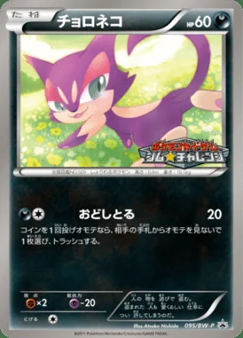 Pikachu #95/DP-P card image