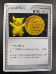 Pikachu Gold Victory Medal 2007 card image