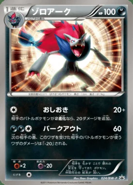 Pikachu #24/S-P card image