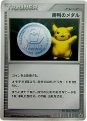 Pikachu Silver Victory Medal 2006 card image