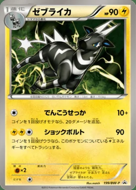 Pikachu #199/SM-P card image