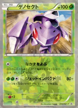 Pikachu #209/SM-P card image