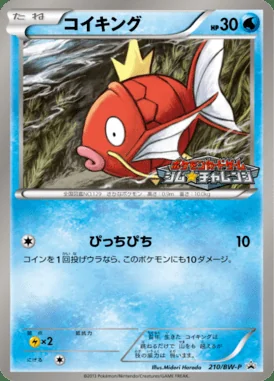 Pikachu #210/SM-P card image