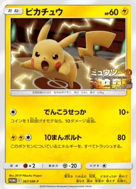 Pikachu #367/SM-P card image