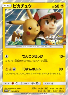 Pikachu #369/SM-P card image