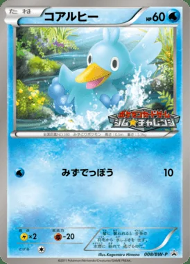 Pikachu #8/SM-P card image