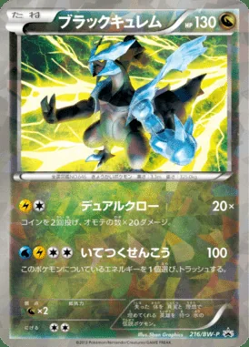 Pikachu #216/SV-P card image