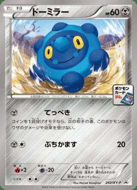 Pikachu #242/SV-P card image