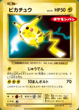 Pikachu #259/XY-P card image