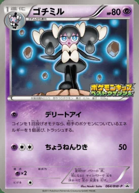 Pikachu #64/XY-P card image