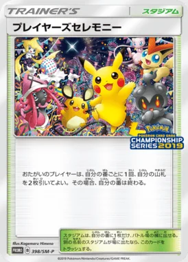 Player's Ceremony #398/SM-P card image