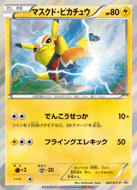 Pokégear 3.0 #247/SV-P card image