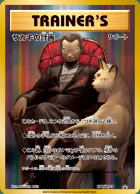 Pokémon Catcher #277/SV-P card image
