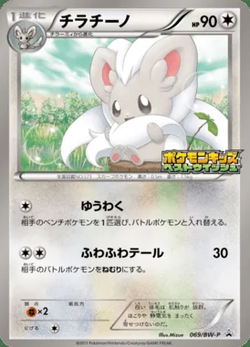Pokemon Center Lady #69/S-P card image