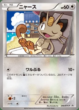 Pokemon Center Lady #250/SV-P card image