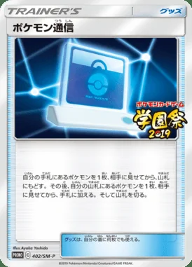 Pokemon Communication #402/SM-P card image