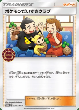 Pokemon Fan Club #336/SM-P card image