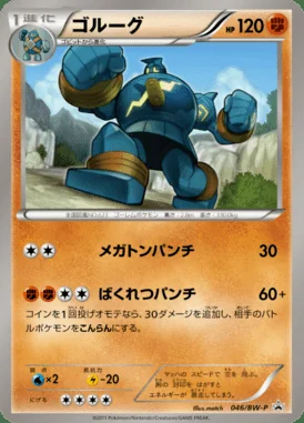 PokePark's Whismur #46/PCG-P card image