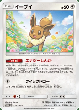 Ponyta #310/S-P card image