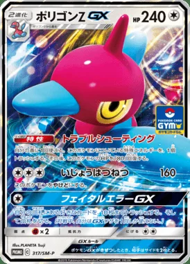 Porygon-Z GX #317/SM-P card image