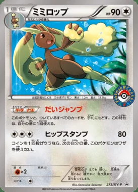 Potion #273/SV-P card image