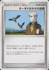 Professor Oak's Visit card image