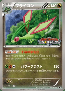 Professor's Research - Professor Sada #168/SV-P card image