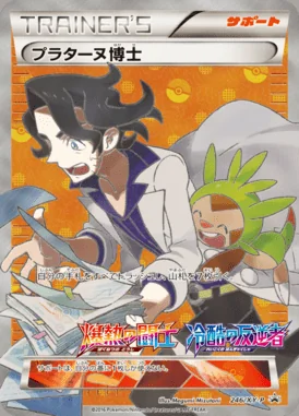 Professor Sycamore #246/XY-P card image