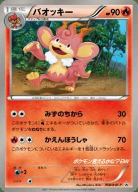 Raichu #58/ADV-P card image